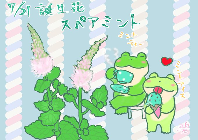 スペアミントのtwitterイラスト検索結果 スペアミントのtwitterイラスト検索結果