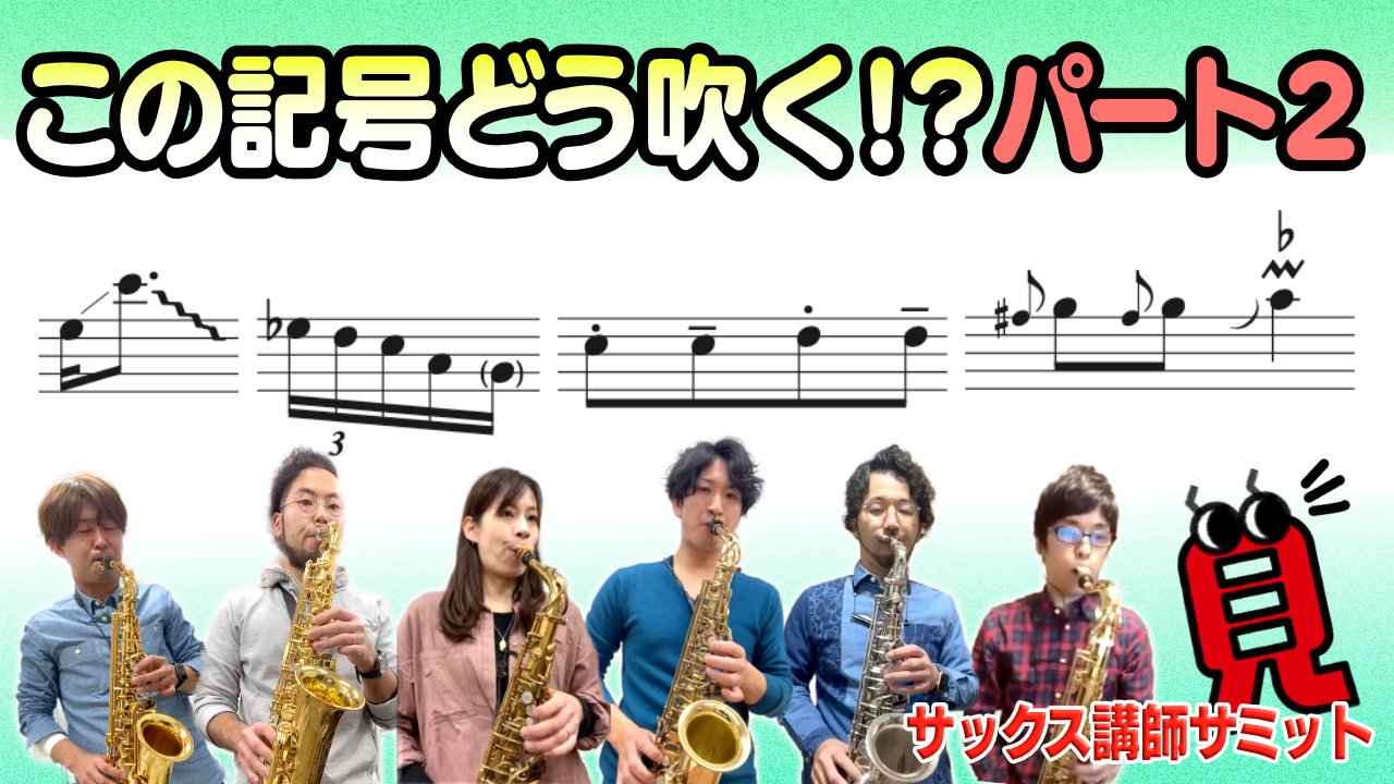 見るサックスレッスン Mirusaxlesson Twitter