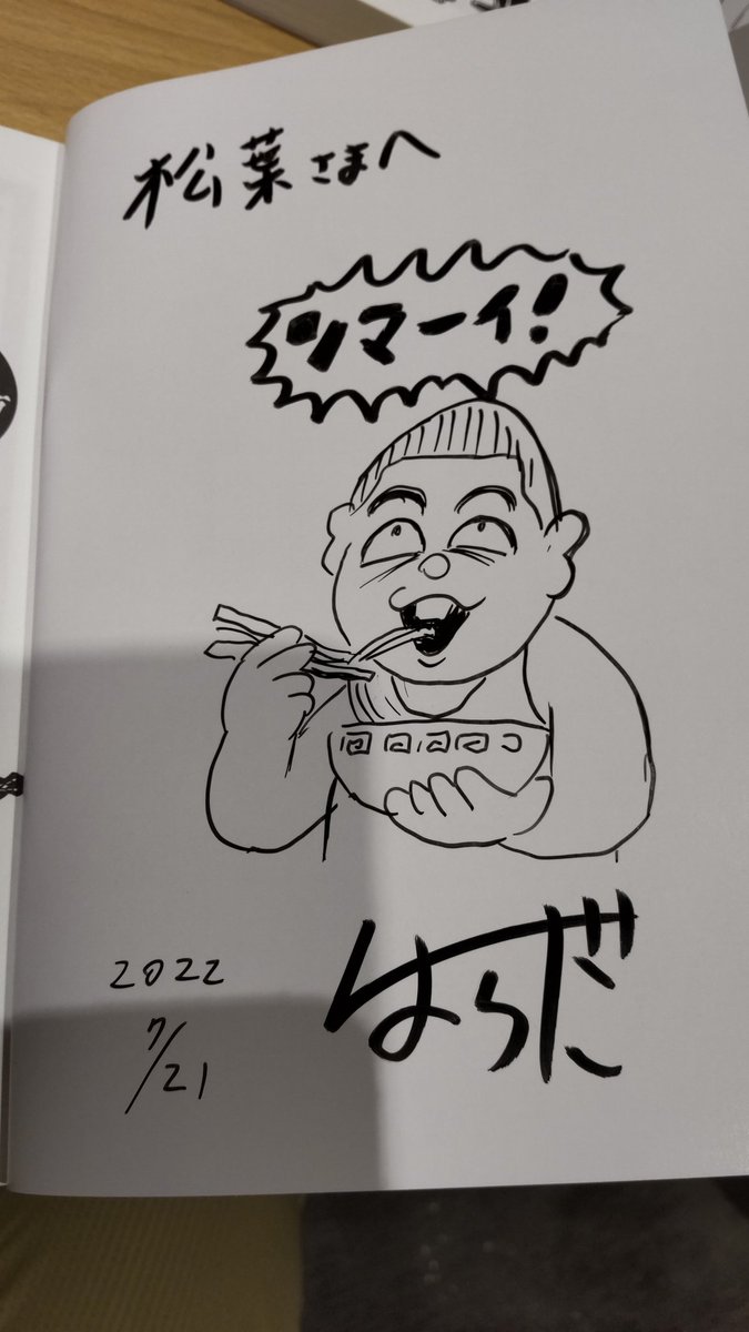 トキワ荘ゆかりの中華料理店『松葉』でラーメン食べてきました!
『ンマーイ!』と叫んでる石川さんのイラスト入りのサイン本を贈呈させていただきました(^^)
#たまという船に乗っていた 