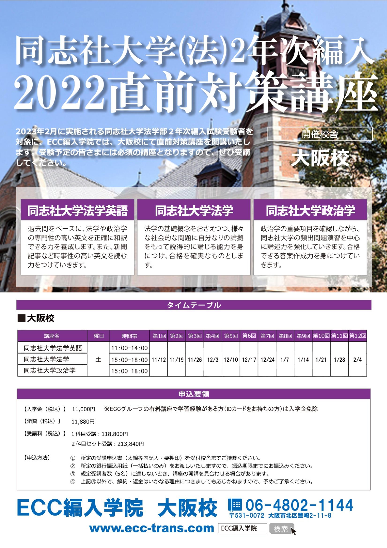 ECC編入学院〔公式〕 على X: 