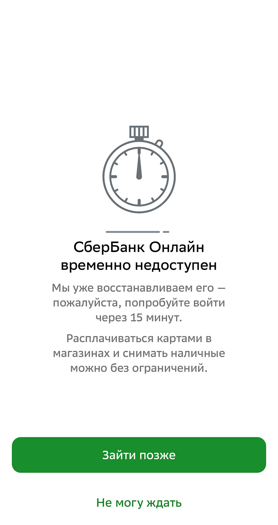 Сервис временно недоступен Сбербанк