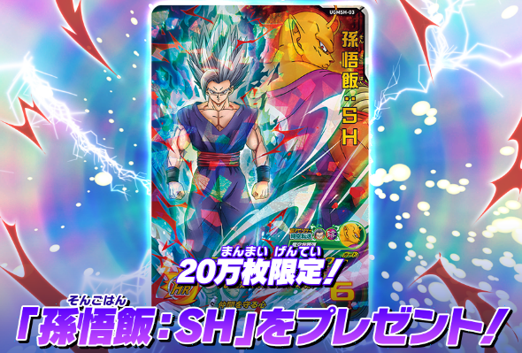 Bm4 Sec3 孫悟飯 未来の紹介 スーパードラゴンボールヒーローズ攻略 Noaサイト