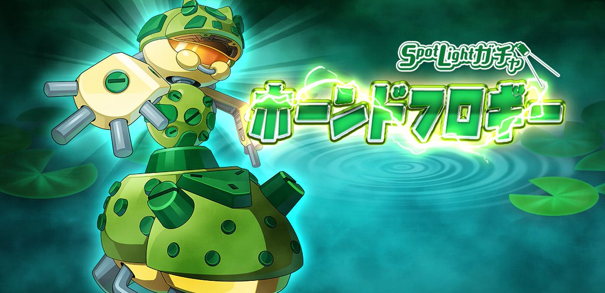 ?「ホーンドフロギー」登場? ゲーム版「メダロット5」にて、ボス機体 