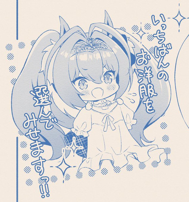 ダスカちゃん初めて描いたけどかわいく描けたのでお気に入り。タキオンに可愛いお洋服選んであげたという小ネタ 