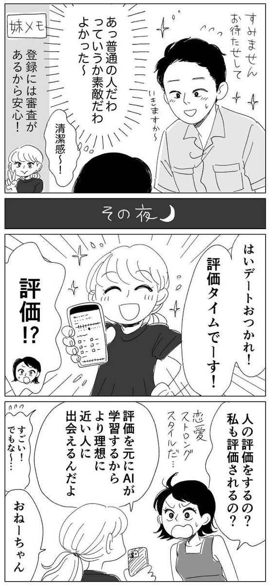 マッチングアプリに疲れたみんな〜〜
安心安全に予期せぬ恋しようぜ!💑

再掲・恋活マンガです✌️
▼詳しくはこちら
https://t.co/HjNwV6RPVF
#PR 
#バチェラーデート 