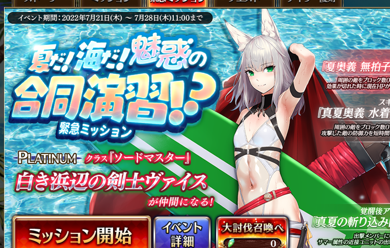 へー、アイギス水着イベント連続でやるんだー 大討伐イベっつーとなんかイベガチャ回すやつだっけ、説明みよーっt…… 
