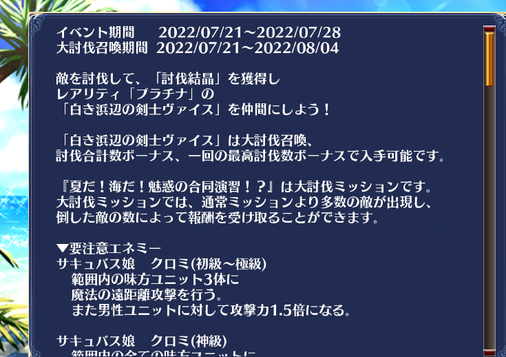 へー、アイギス水着イベント連続でやるんだー 大討伐イベっつーとなんかイベガチャ回すやつだっけ、説明みよーっt…… 