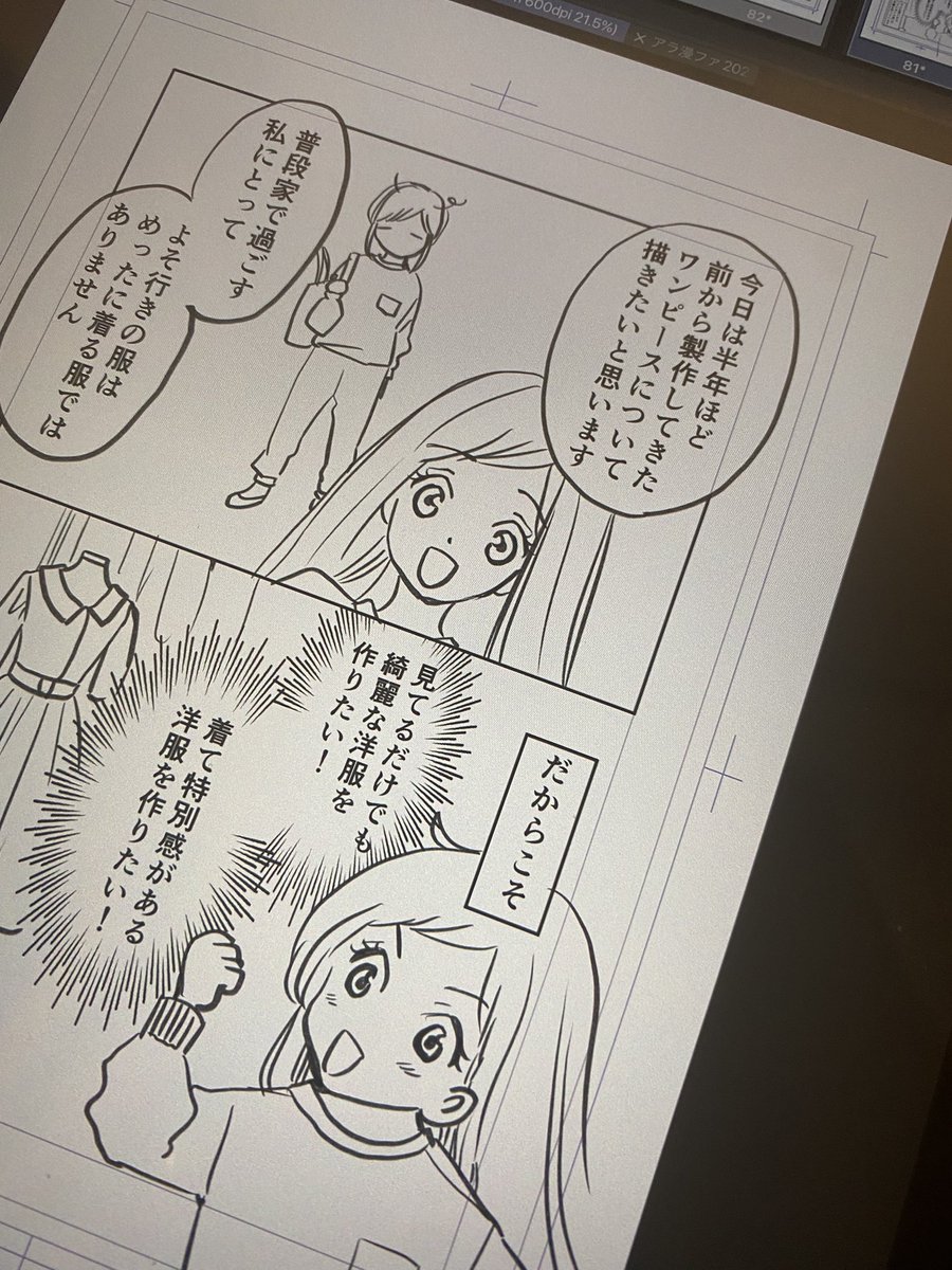 23日からのオーダーに合わせて漫画を描いていますが、本日間に合わず、明日夜更新の目標です😇
「私が作りたかった世界観」 