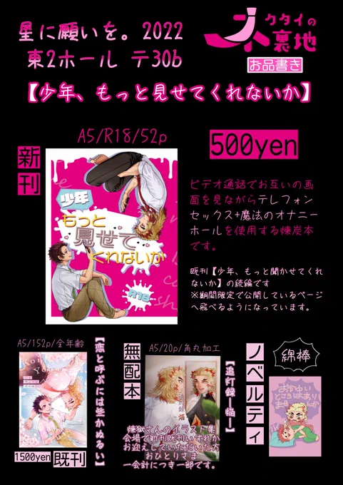 【お品書き】7/24星に願いを。無配本について8月大阪にも持っていきます10月再録本に収録しますポスターご希望の方いらっしゃいましたら当日お声掛けくださいピッタリ会計にご協力お願いします参加しているアンソロ、ゲスト本はにまとめておりますご迷惑おかけしないよう頑張ります 