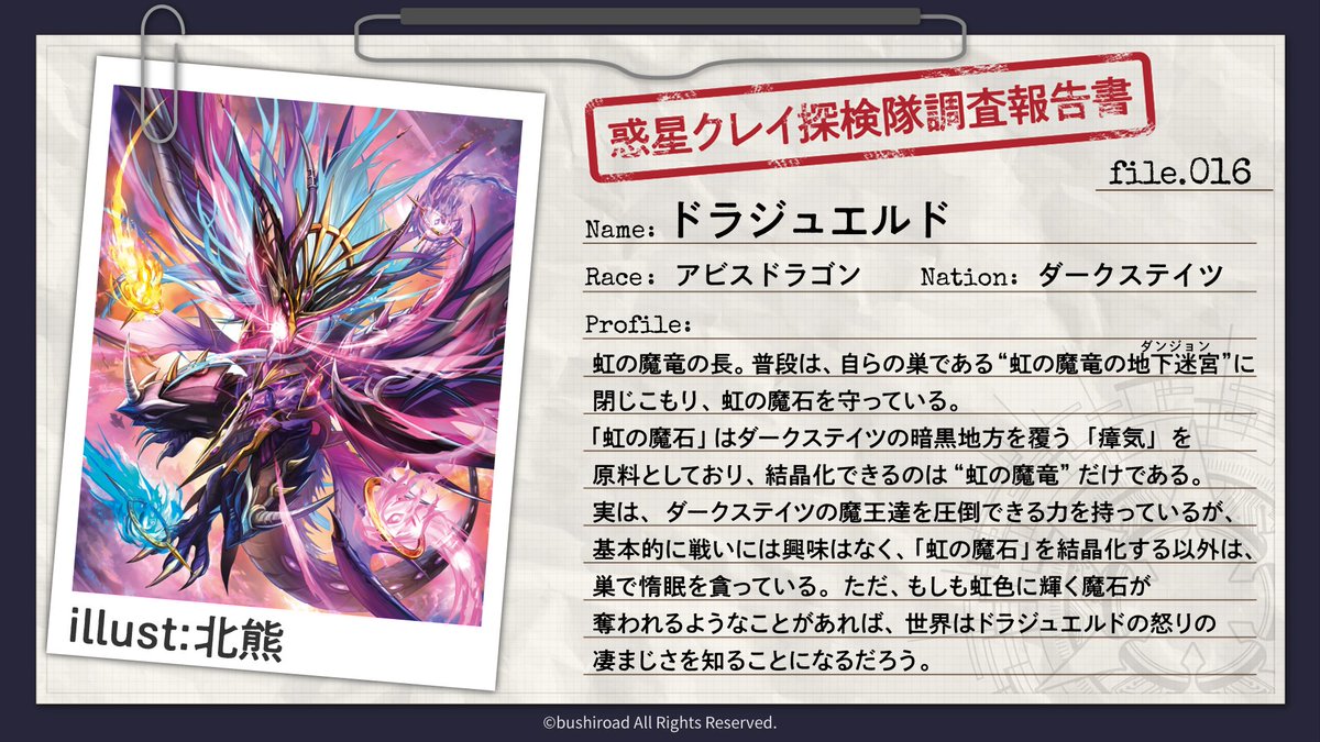 魔宝竜ドラジュエルド デッキ | ヴァンガード ブシロードスリーブ ミニ