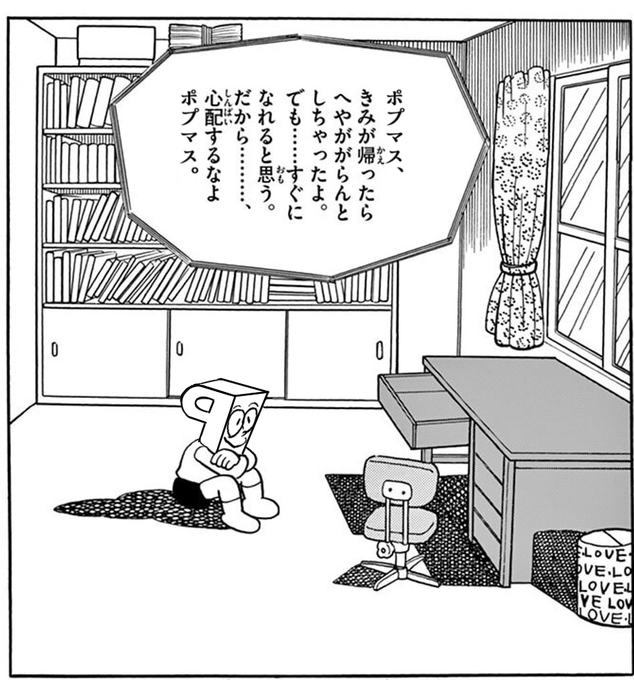 さようならポプマス 