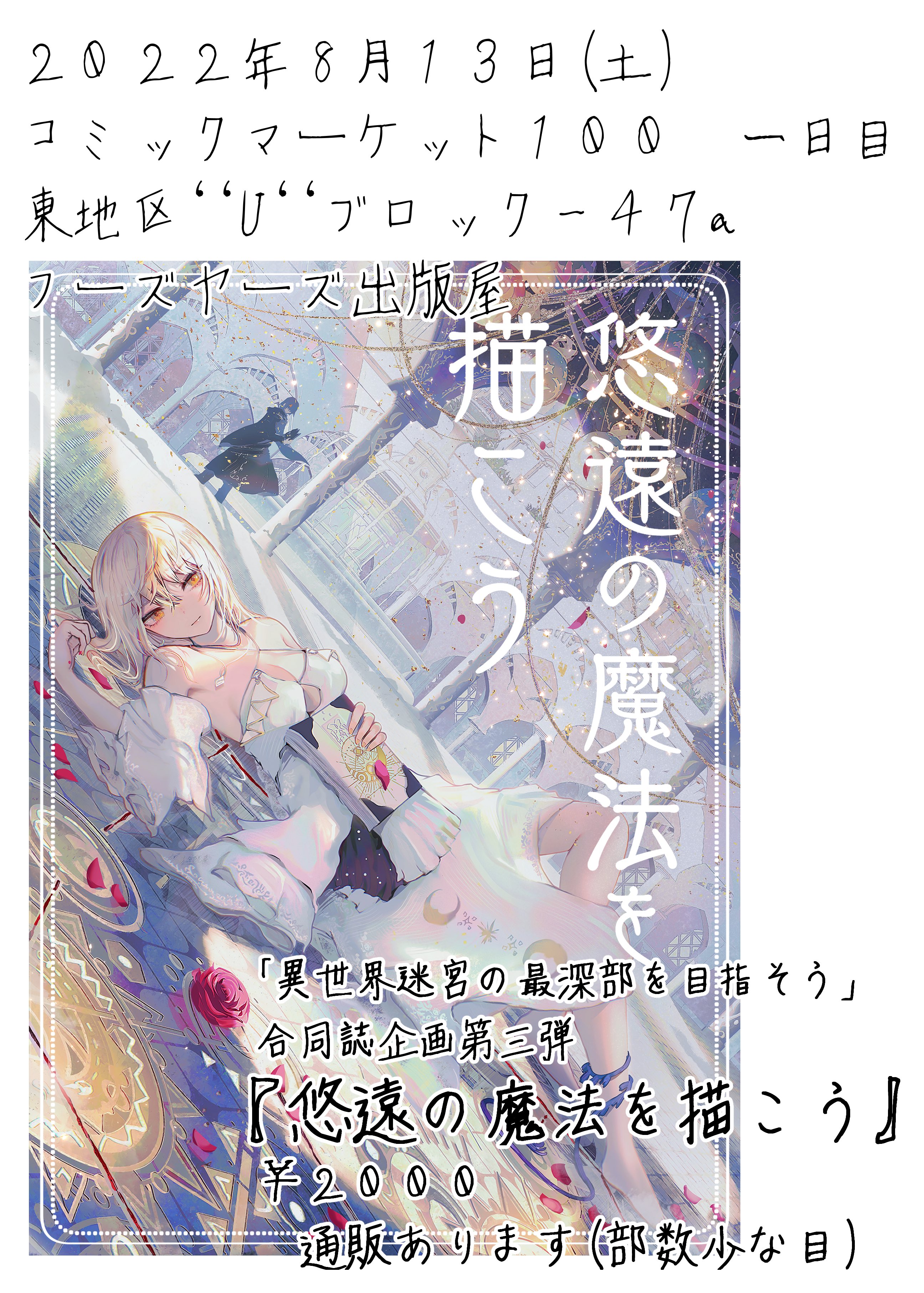 異世界迷宮の最深部を目指そう」鵜飼沙樹直筆サイン入りキャラファイン
