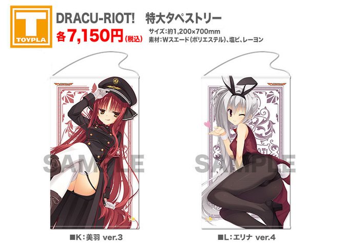 品切れ ゆずソフト エリナver.3 タオルケット 「DRACU-RIOT!」 www
