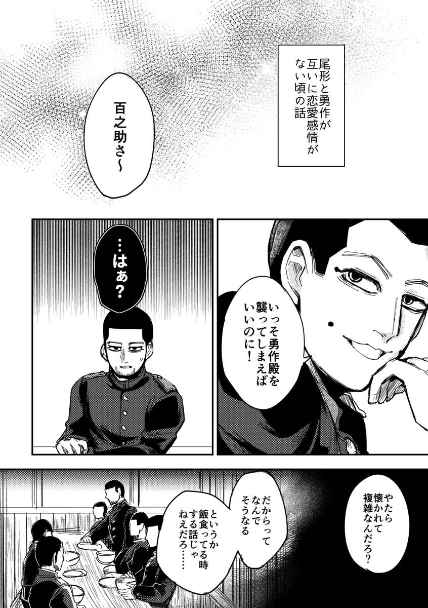 尾勇になりきらない尾勇(+ウサミ)【漫画4P】 