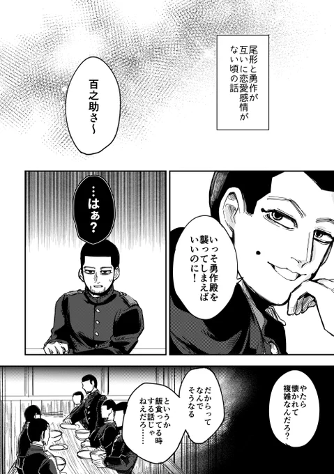 尾勇になりきらない尾勇(+ウサミ)【漫画4P】 