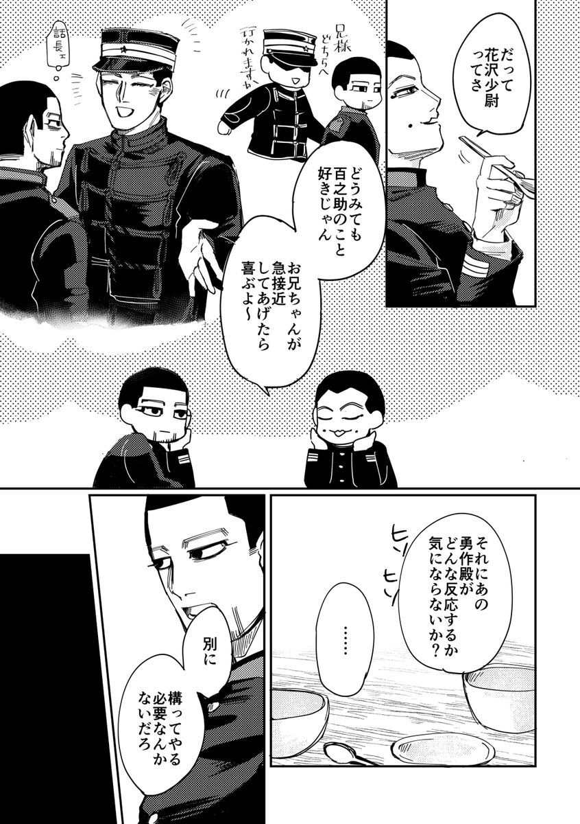 尾勇になりきらない尾勇(+ウサミ)【漫画4P】 