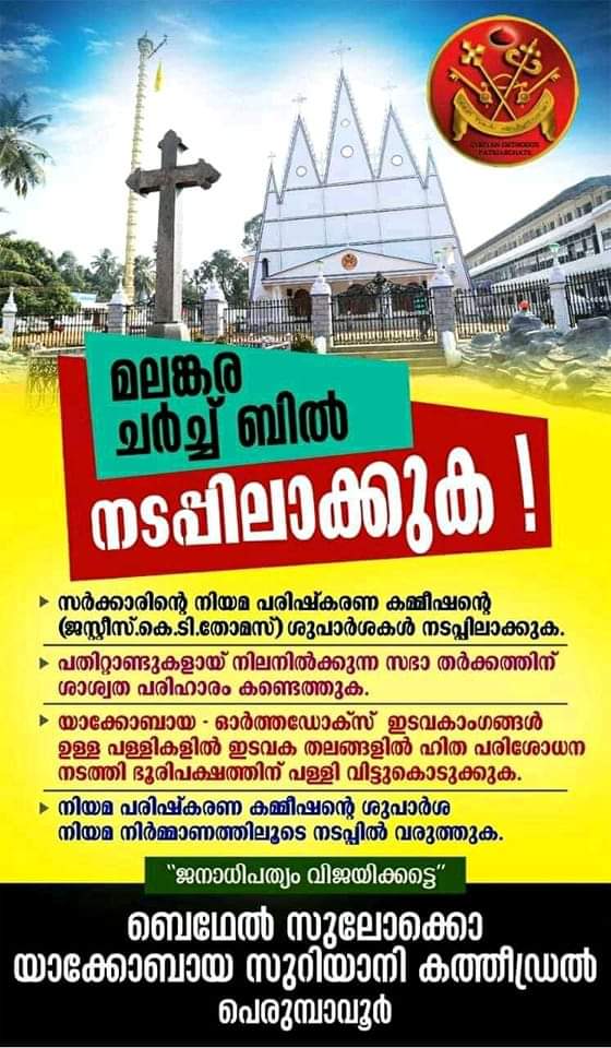 punnen_susamma's tweet photo. #MalankaraChurchBill

Implement Malankara Church Bill immediately to end Church dispute

@vijayanpinarayi @TOIIndiaNews @republic @sandeepvarier @MorAphremII
@Secretary, Department of law
@ndtv@INCKerala @News18Kerala @KeralaGovernor @CPIMKerala @vdsatheesan @SudhakaranINC https://t.co/hYLXNXXz3h