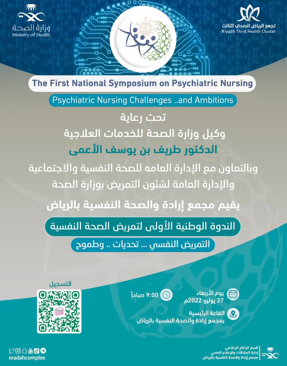 Saudi_Nurses's tweet photo. الندوة الوطنية الأولى لتمريض الصحة النفسية
عنوان الندوة : #التمريض النفسي.. تحدي.. وطموح 
المنظمين: @EradahComplex 
تاريخ الندوة : يوم الاربعاء 27 يوليو
تحت رعاية وكيل الوزارة للخدمات العلاجية د. طريف الأعمى

للتسجيل
👇🏻
https://t.co/EMYhQwugFJ https://t.co/gsJJ0DffLs