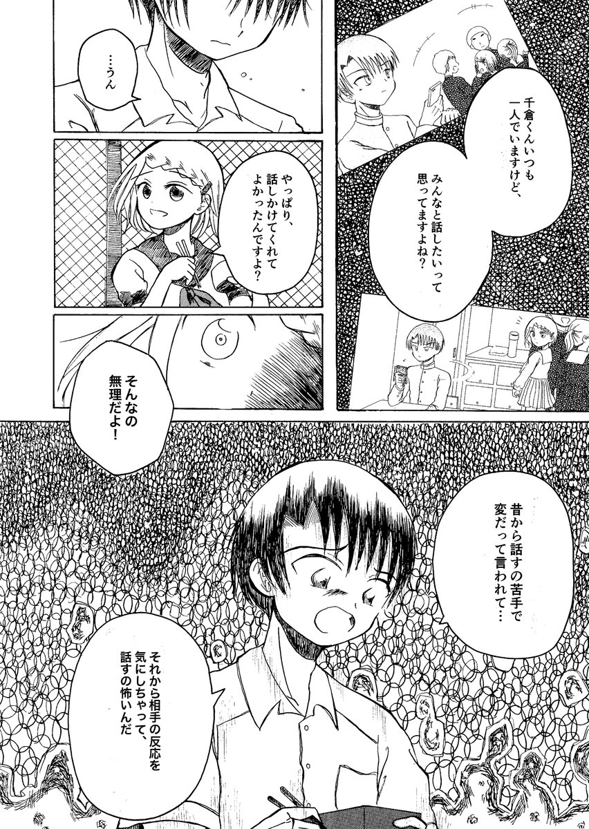 夏休みに話したことのないクラスメイトとプール掃除する話(5/6) 