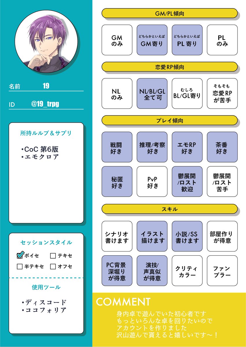 19_trpg's tweet photo. #TRPG自己紹介シート 
 #TRPG好きと繋がりたい 
身内卓出身の初心者です🔰
GMもやるのもPLやるのも大好きです🥰
反応にはゆっくり巡回させて頂こうと思いますので、遊んでくださる方はよろしくお願いします！🙇‍♀️
（エモクロアの「1072」が推しシなので、回させてくださる方を随時募集中です……！） https://t.co/mYJrqaI2IE