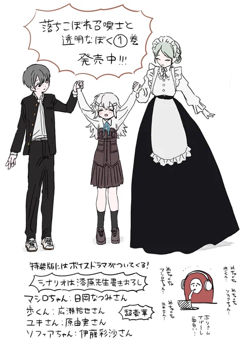 「落ちこぼれ召喚士と透明なぼく」①巻発売中です!よろしくお願いいたします〜!! 