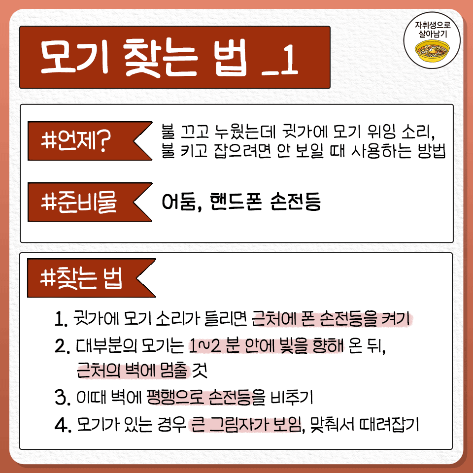 honeytip_backup's tweet photo. 여름철 꼭 필요하지만 은근 잘 모르는 모기 제대로 잡는 꿀팁 https://t.co/EL2pBqg7RV