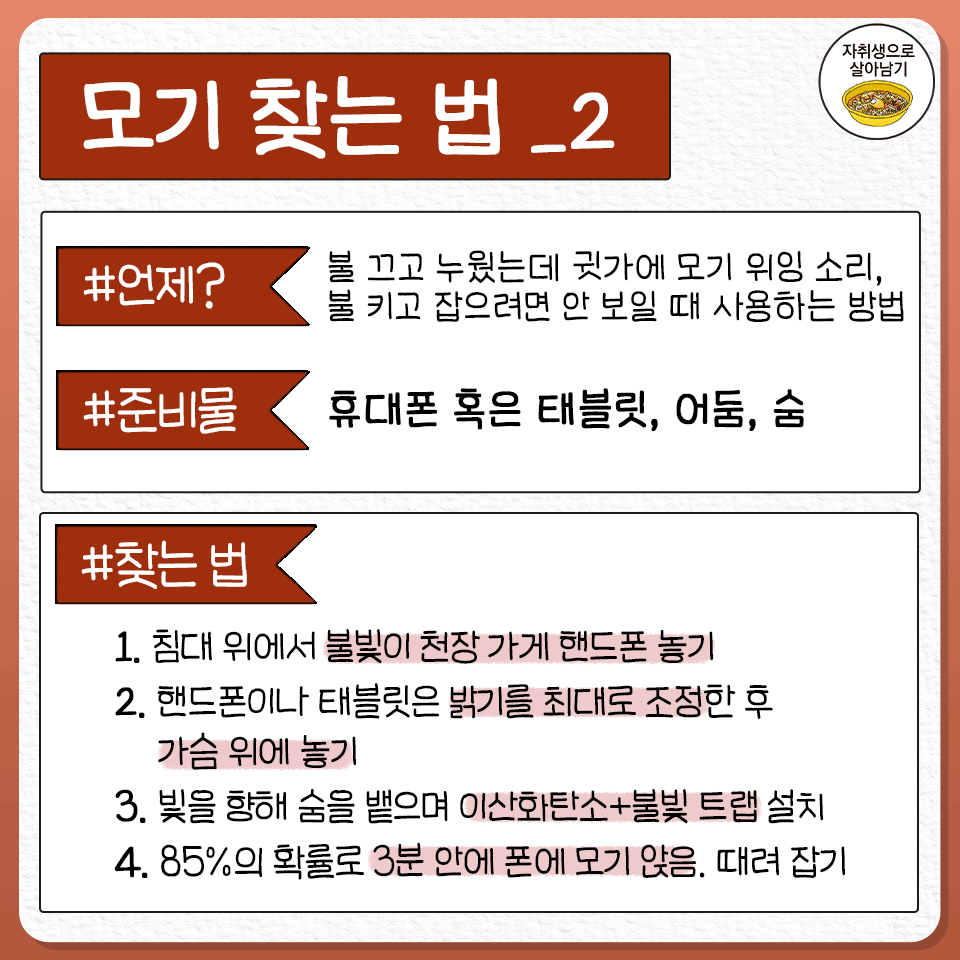 honeytip_backup's tweet photo. 여름철 꼭 필요하지만 은근 잘 모르는 모기 제대로 잡는 꿀팁 https://t.co/EL2pBqg7RV