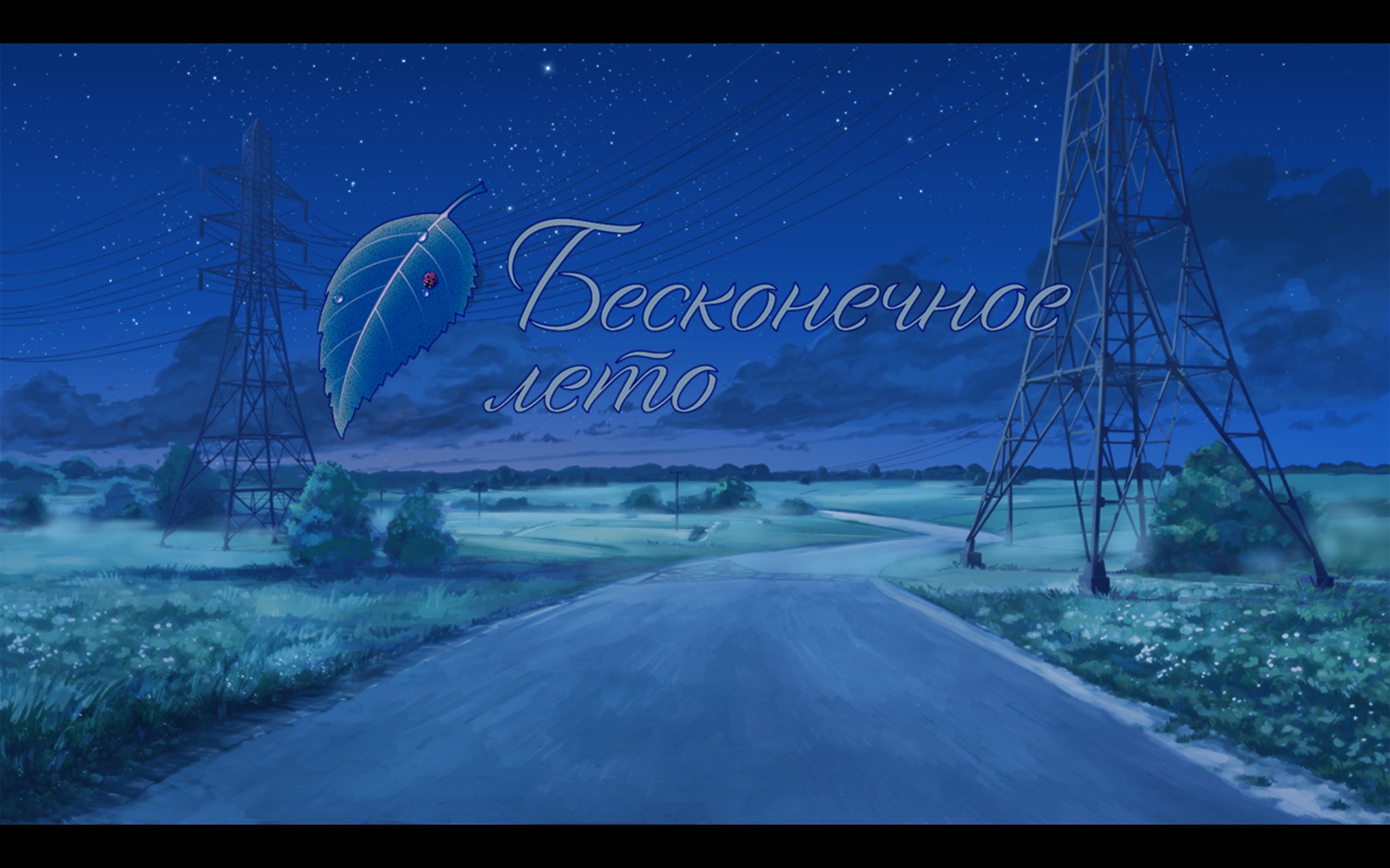 Everlasting Summer пейзажи