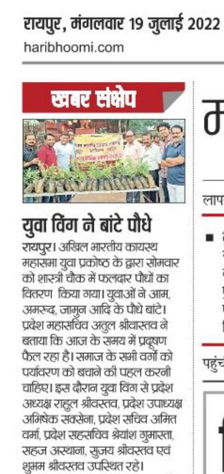 RaipurSmartCity's tweet photo. रायपुर शहर में हरीतिमा बढ़ाने संचालित #HarGharHariyali अभियान में शामिल होकर कायस्थ महासभा ने बाँटे लोगों को फ़ल दार पौधे।
@ChhattisgarhCMO @RaipurDist @SarveshNBhure @MayankXI @moefcc @ForestCgGov https://t.co/9a6JHZmnd3