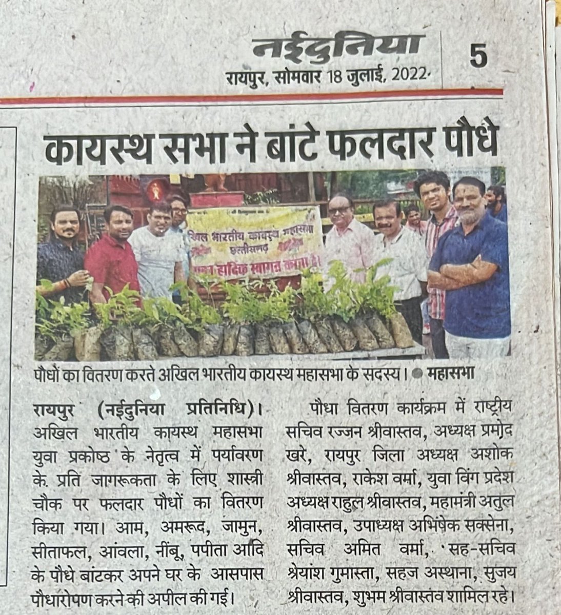 RaipurSmartCity's tweet photo. रायपुर शहर में हरीतिमा बढ़ाने संचालित #HarGharHariyali अभियान में शामिल होकर कायस्थ महासभा ने बाँटे लोगों को फ़ल दार पौधे।
@ChhattisgarhCMO @RaipurDist @SarveshNBhure @MayankXI @moefcc @ForestCgGov https://t.co/9a6JHZmnd3