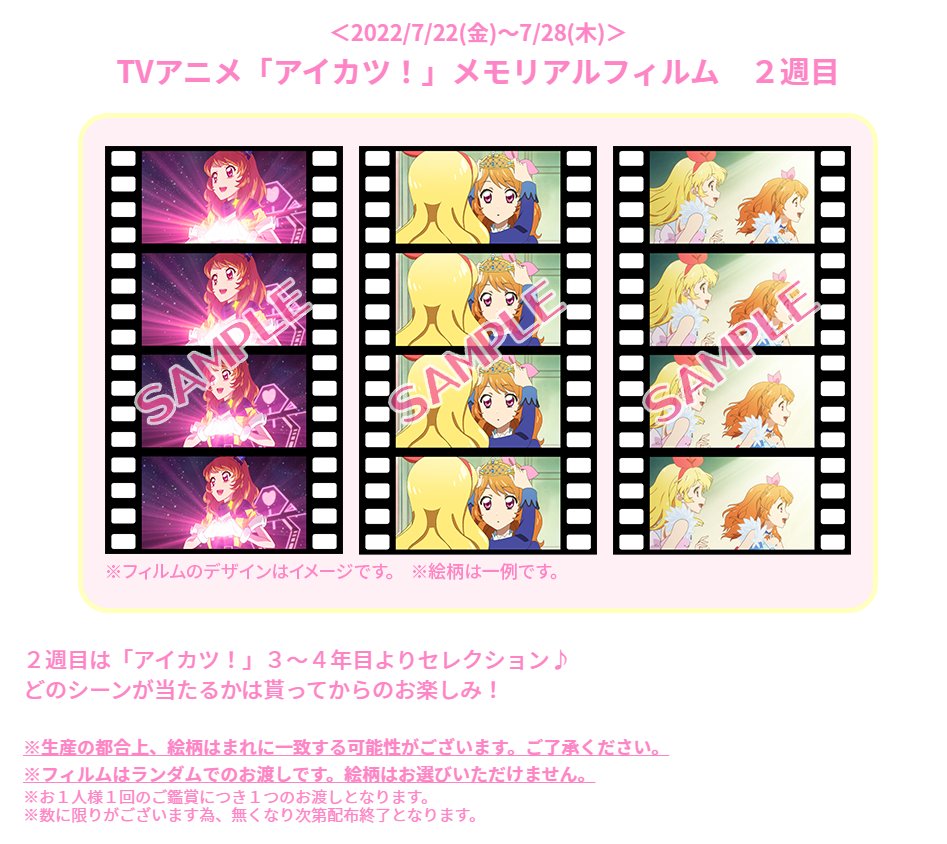 アイカツ!シリーズ アニメ公式 on X: