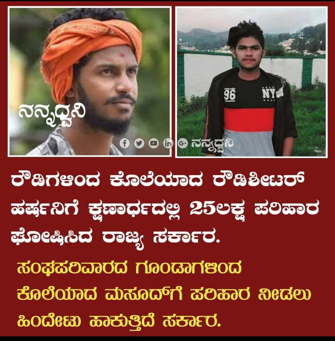 msuhaib_17's tweet photo. ಹೊಡೆದು ಸಾಯಿಸಲು ನಮಗೂ ತಿಳಿದಿದೆ, ಸಂವಿಧಾನವೆಂಬ ಪವಿತ್ರ ಸಿದ್ದಾಂತ ನಮ್ಮ ಮುಂದೆ ಇರುವ ಏಕೈಕ ಕಾರಣದಿಂದ ನಾವು ಕಾನೂನನ್ನು ಗೌರವಿಸಿ ನ್ಯಾಯಕ್ಕಾಗಿ ಕಾಯುತ್ತಿದ್ದೇವೆ.ಮಸೂದ್ ಹಂತಕರನ್ನು ಶಿಕ್ಷಿಸಿ, ಬಜರಂಗದಳವನ್ನು ನಿಷೇಧಿಸಿ.
#JusticeForMasud
#BajrangdalMurderedMasud https://t.co/Uk33ggVUTd