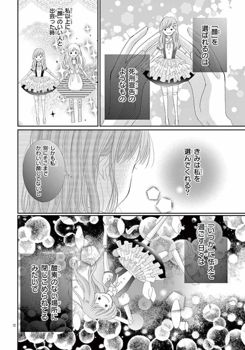 「私」を見て (1/2)
 #漫画が読めるハッシュタグ 