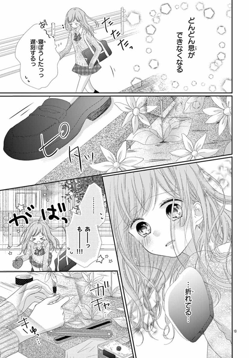 「私」を見て (1/2)
 #漫画が読めるハッシュタグ 