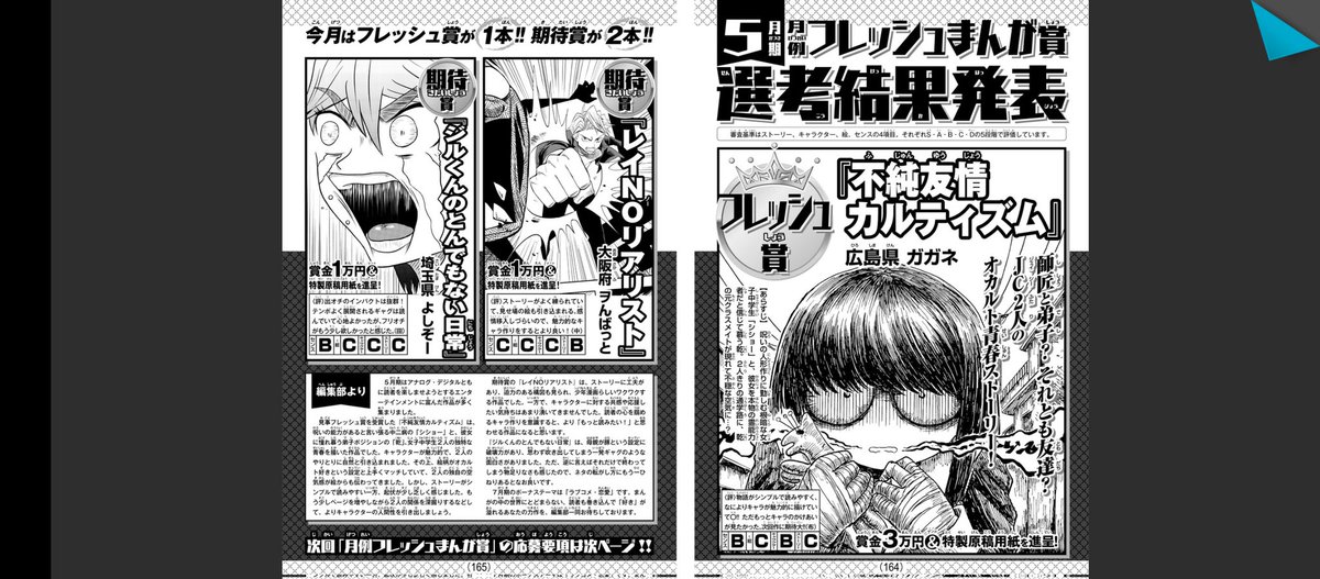 週刊少年チャンピオン

月例フレッシュまんが賞
『ジルくんのとんでもない日常』
受賞しました

載っていたのにとてもびっくりしてます、ありがとうございます!! 