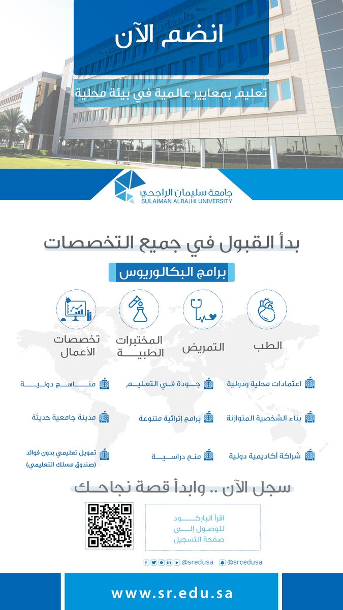 تعلن #جامعة_سليمان_الراجحي عن بدء القبول للعام الجامعي 1444 هـ في مرحلة البكالوريوس لبرامج (الطب - التمريض - المختبرات الطبية - تخصصات الأعمال) 
للتسجيل 2u.pw/LhjuM