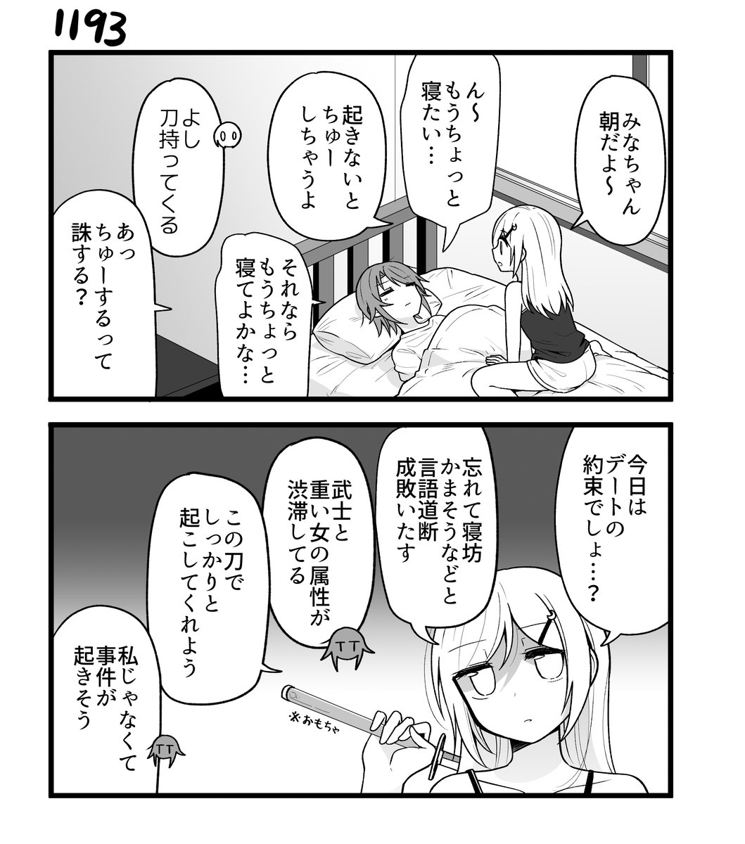 創作2コマ漫画 その1193 