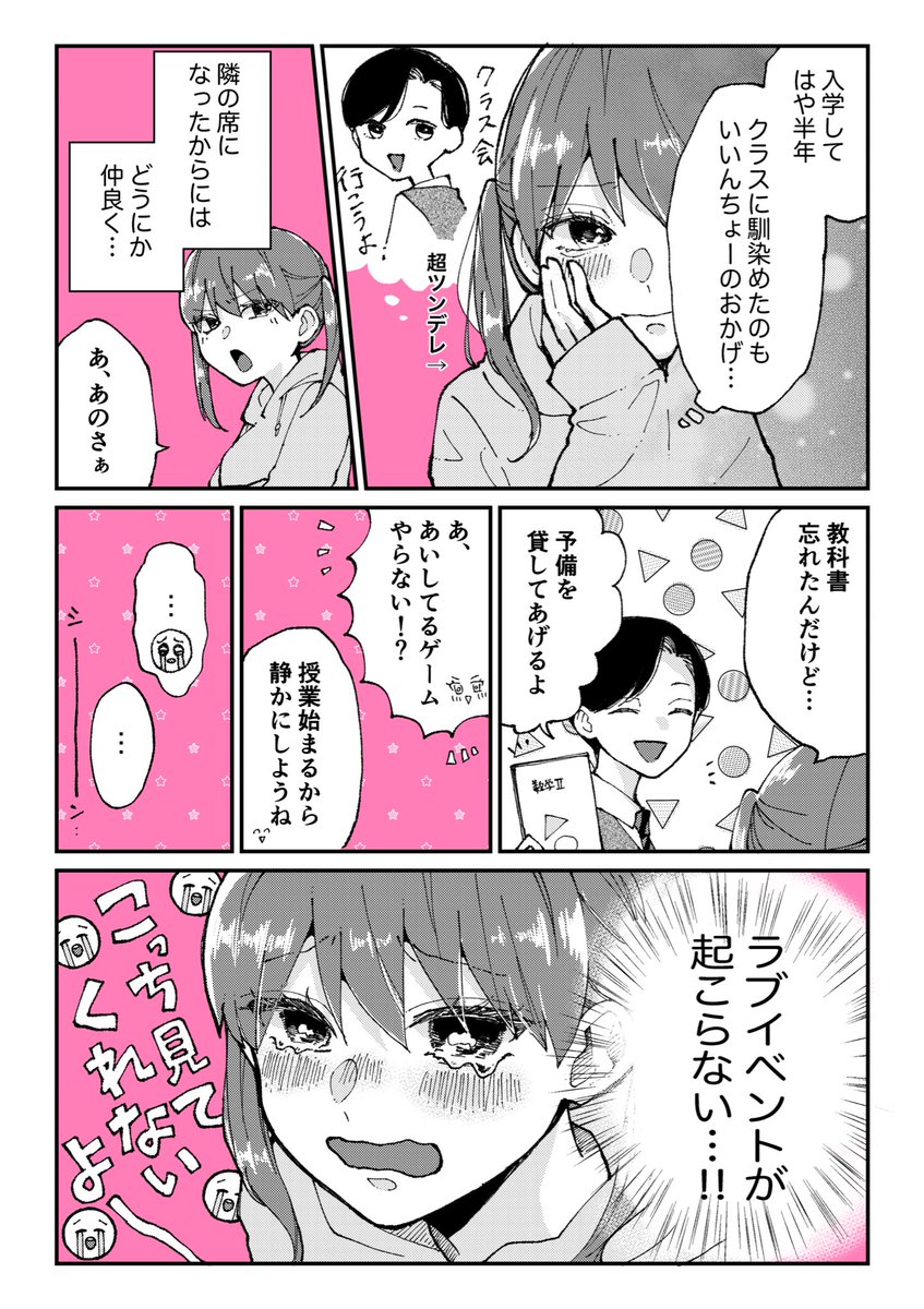 ツンデレ×ツインテール×両片思い
が描きたかった漫画です^_^ 