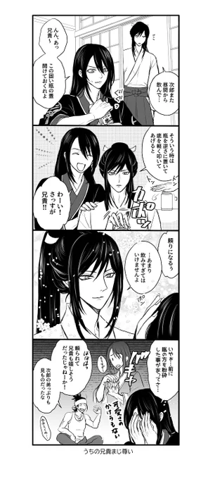 太郎と次郎

※独自本丸設定あり 