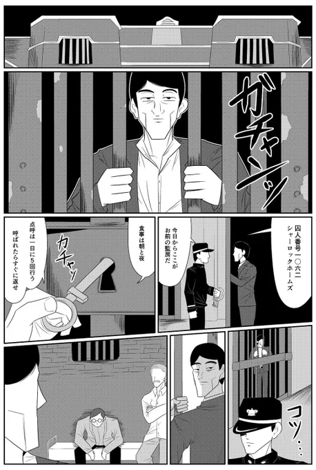 自分で事件を起こす最悪なホームズの漫画を描きました!!!
最悪すぎて遂に投獄されました。

↓続き
https://t.co/pIXVADf0Vi 