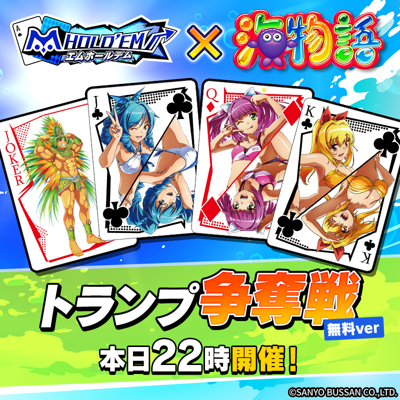 ♦️♣️参加無料！コラボトランプMTT♥️♠️ 本日22時から！海物語