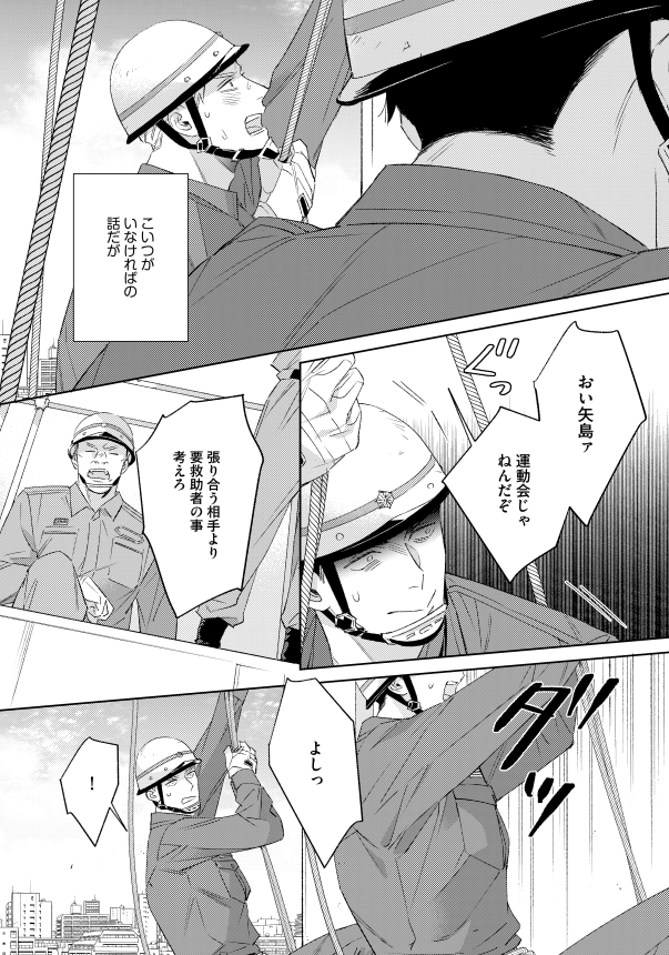 ムカつく同期と流れでヤっちゃった話(2/9) 