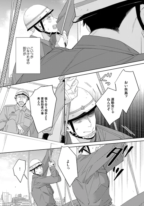 ムカつく同期と流れでヤっちゃった話(2/9) 