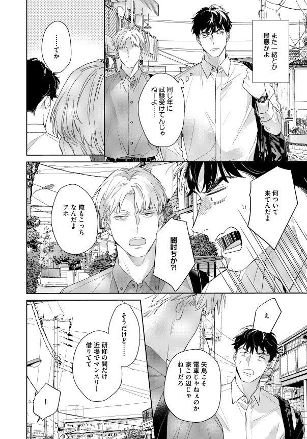 ムカつく同期と流れでヤっちゃった話(3/9) 