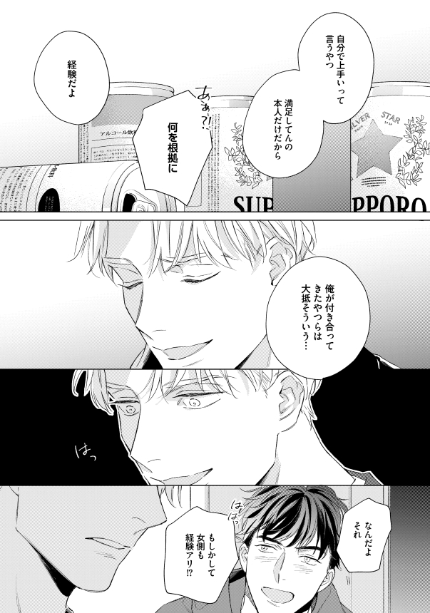 ムカつく同期と流れでヤっちゃった話(7/9) 