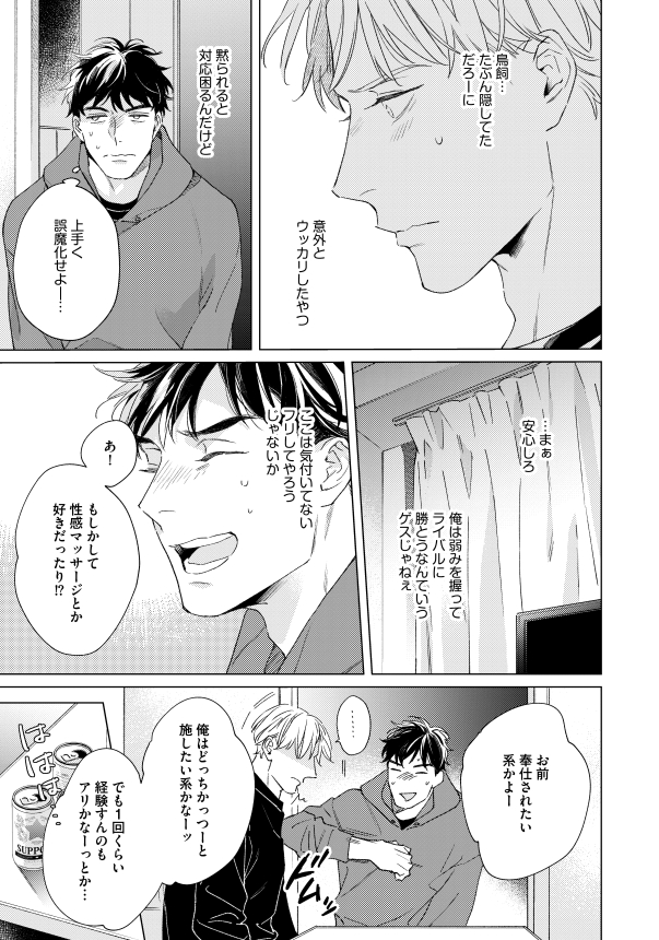 ムカつく同期と流れでヤっちゃった話(8/9) 