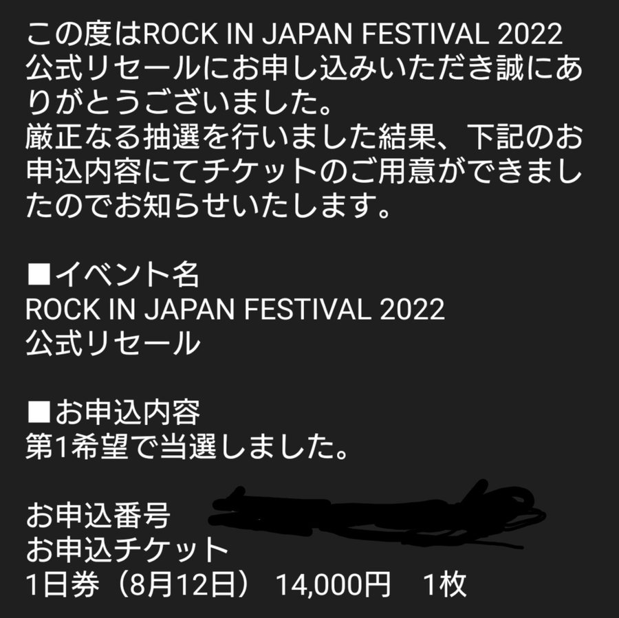 ロッキン 最終日チケット 2枚 kajuen.net