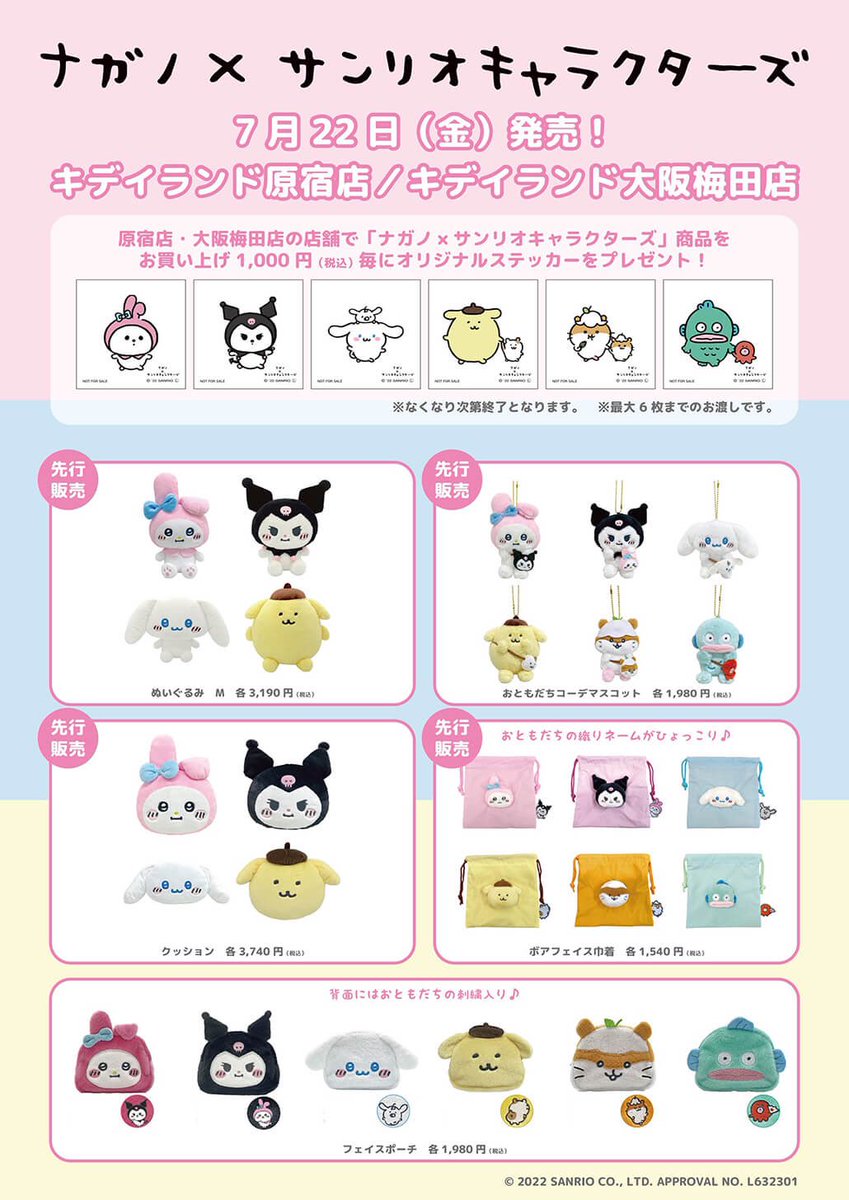 ナガノ × #サンリオ キャラクターズ ついに！明日発売🌈✨ ゆる