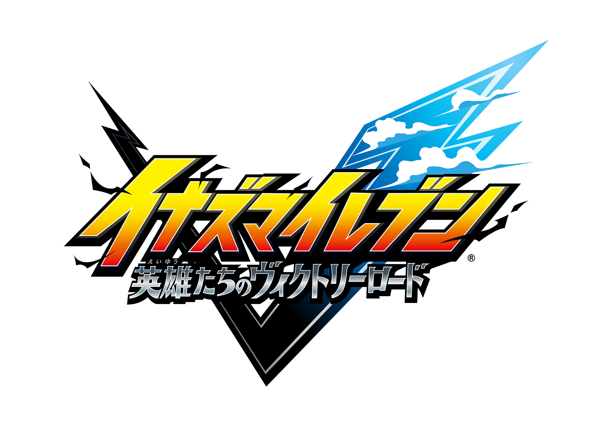 イナズマイレブン公式 Inazuma Project Twitter