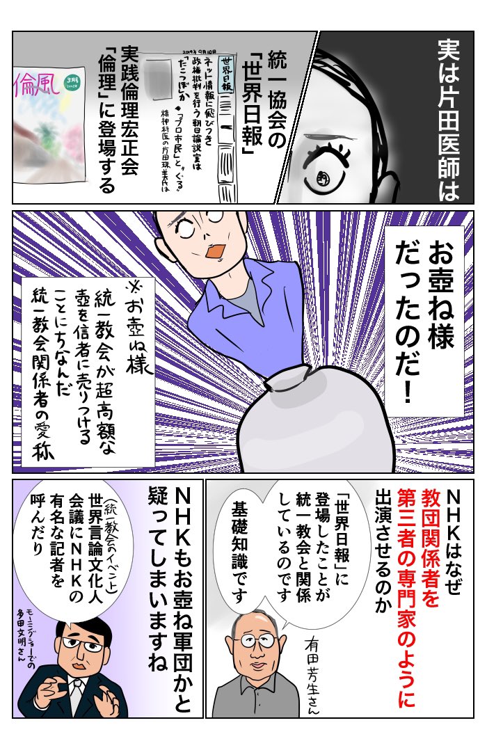 #100日で再生する日本のマスメディア 
67日目 NHKもお壺ね様? 